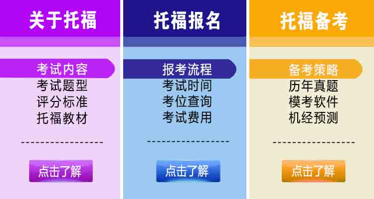 托福暑假班是全日制暑假班，班级人数3-6人，除正课以外，还提供托福作文修改和托福范文以及托福考试官网代报名