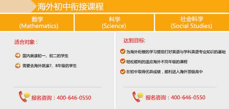 思拓国际海外初中衔接英语辅导班提供数学、科学、社会科学等英语课程培训