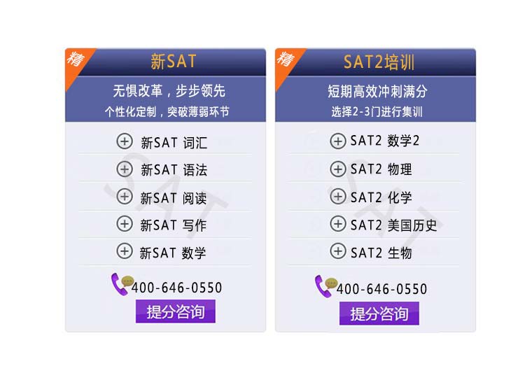 思拓国际提供新sat培训和sat2培训，其中新sat课程包括新sat词汇、新sat词汇、新sat阅读、新sat写作、新sat数学；sat2课程包括sat2数学2、sat2物理、sat2化学、sat2美国历史、sat2生物