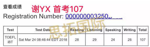 托福培训班 谢同学 托福考试 托福成绩107分
