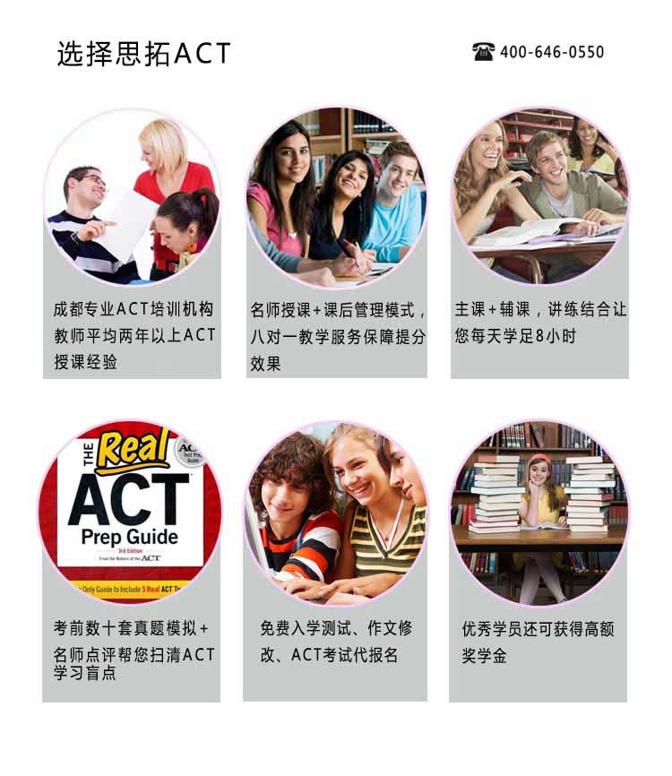 思拓ACT培训怎么样？act培训班任课老师均具有2年以上act课程授课经验，实行8个老师对1个学生的管理模式，通过讲练结合的方式让您每天学足8小时，ACT培训班还提供act课程免费入学测试、act作文修改、act模拟考试，act官网代报名，act成绩优异的学员可获得高额奖学金