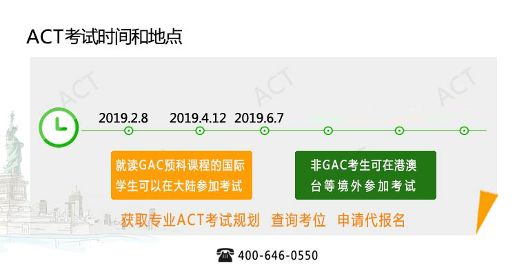 思拓国际给act培训班学生量身打造act考试规划，且提供act考位查询和act官网代报名，以及第一时间告知act培训班学生act考试时间和act考试地点