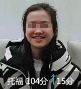 思拓国际托福培训班学员查R伊